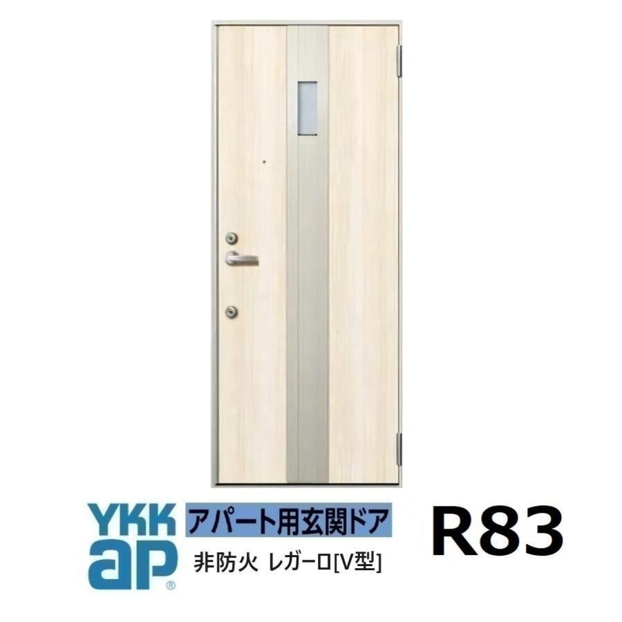 YKK AP アパートドア レガーロV型 非防火D4仕様 R83型 W785xH1