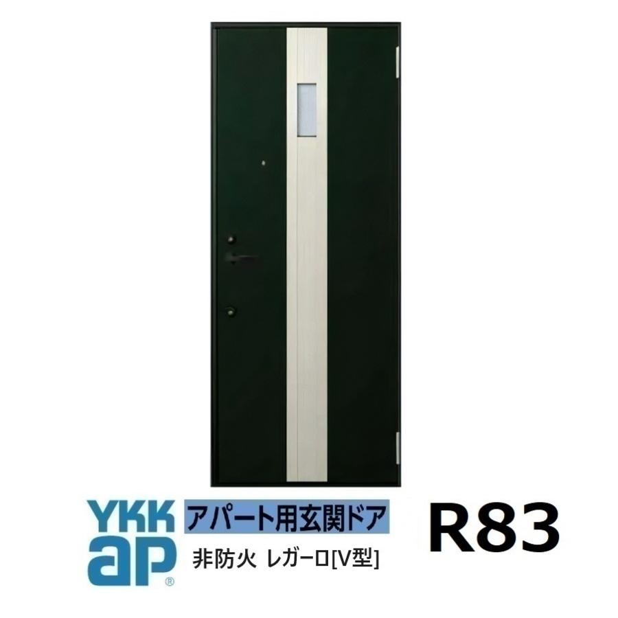YKK アパートドア レガーロV型 非防火D4仕様 R83型 W785xH1.920・2.000mm : ykk-r4-r83-12 : 東京 ...
