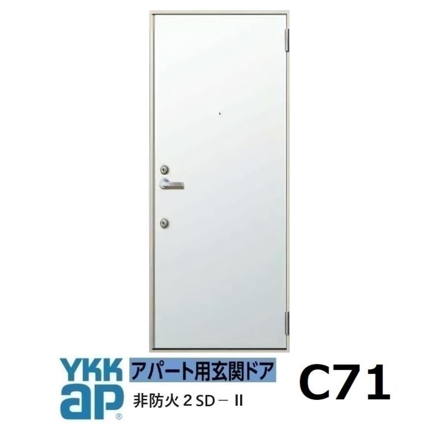 YKK AP アパートドア 2SDII 非防火D4仕様 C71型 W785xH1.919mm