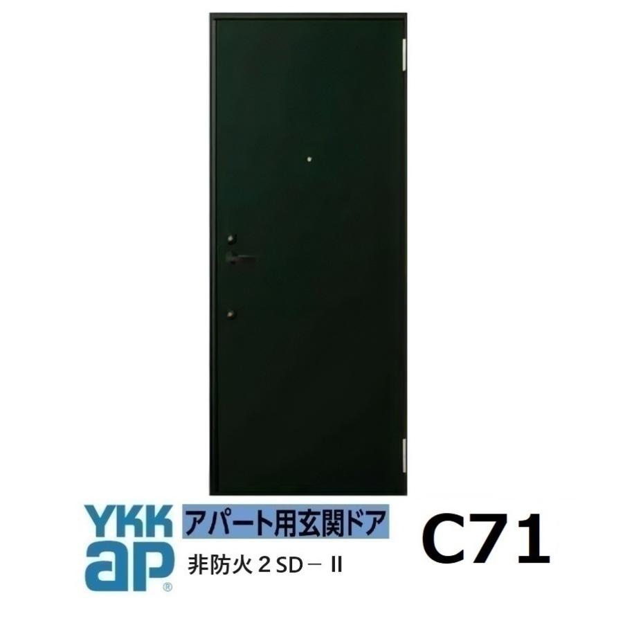 YKK AP YKK アパートドア 2SDII 非防火D4仕様 C71型 W785xH1.919mm