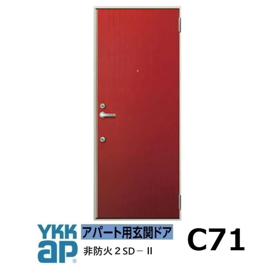 YKK AP YKK アパートドア 2SDII 非防火D4仕様 C71型 W785xH1.919mm