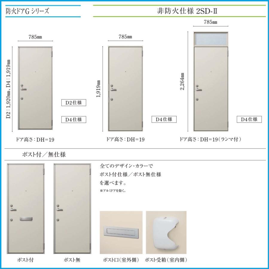 YKK アパートドア　 2SDII　非防火D4仕様　C71型 W785xH1.919mm｜erutategu｜10