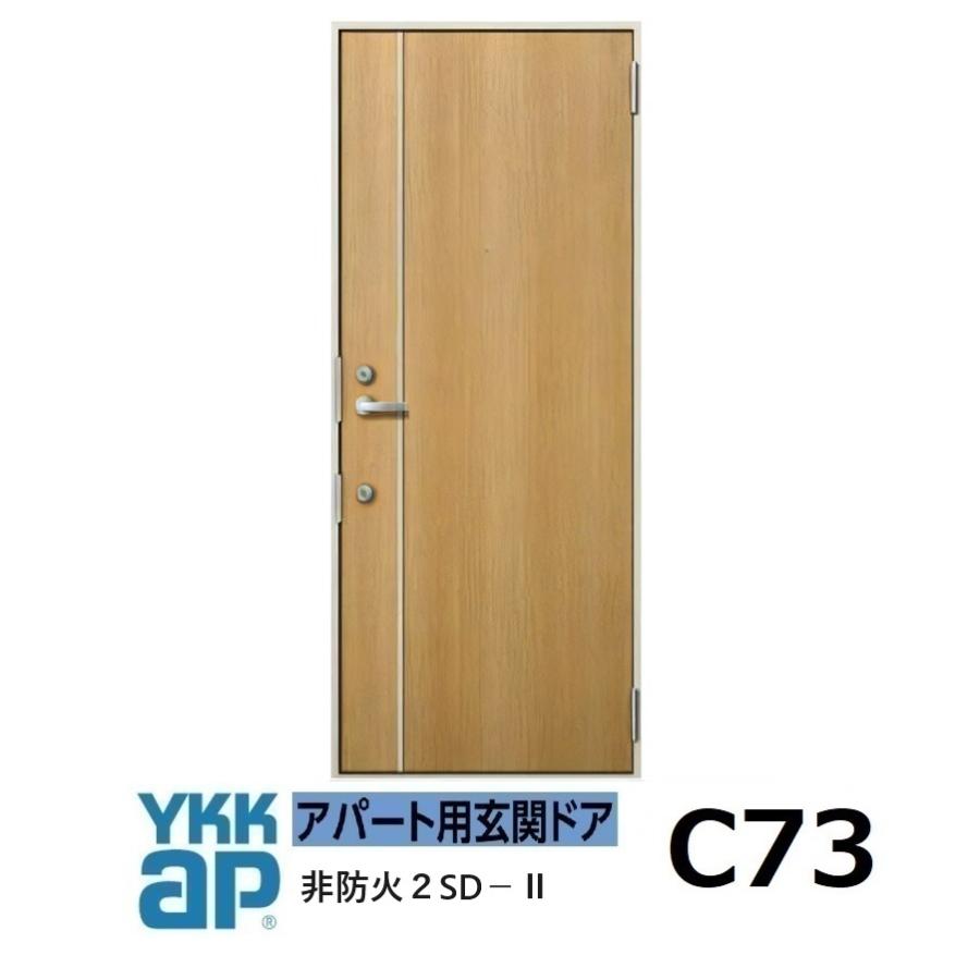 YKK AP YKK アパートドア 2SDII 非防火D4仕様 C73型 W785xH1.919mm
