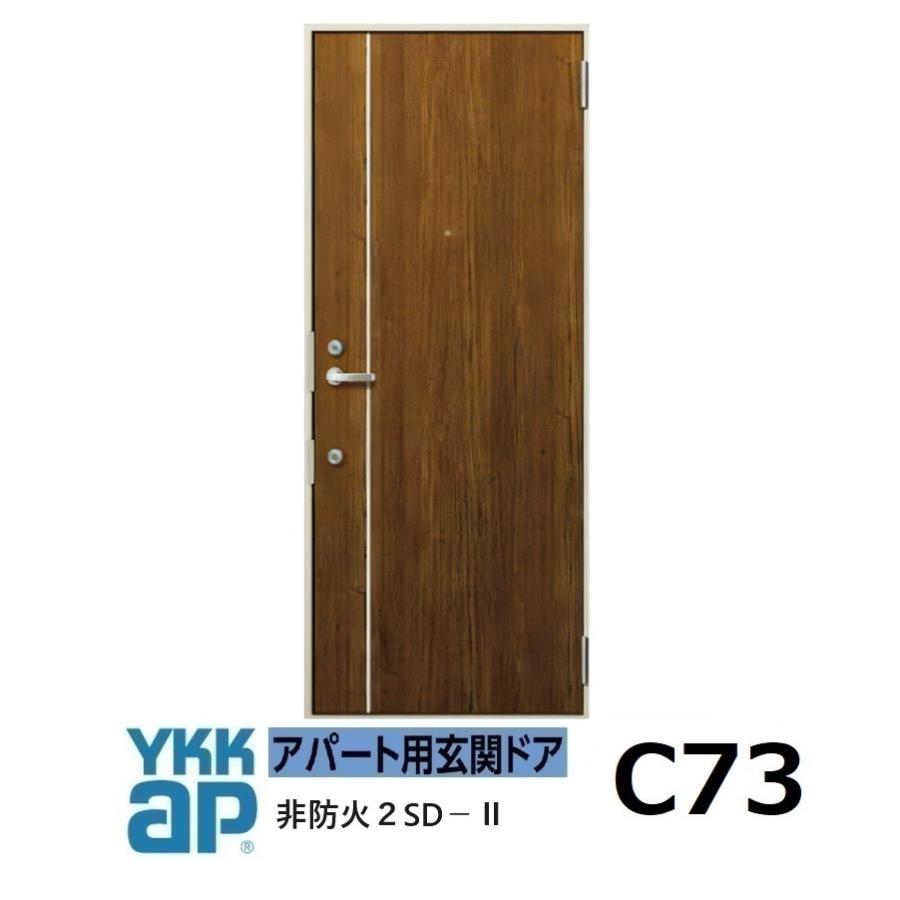 YKK AP YKK アパートドア 2SDII 非防火D4仕様 C73型 W785xH1.919mm