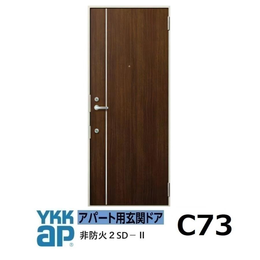 YKK AP YKK アパートドア 2SDII 非防火D4仕様 C73型 W785xH1.919mm