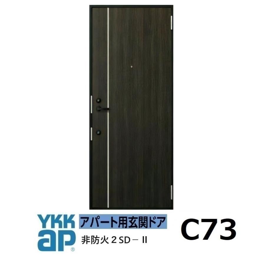 YKK AP YKK アパートドア 2SDII 非防火D4仕様 C73型 W785xH1.919mm