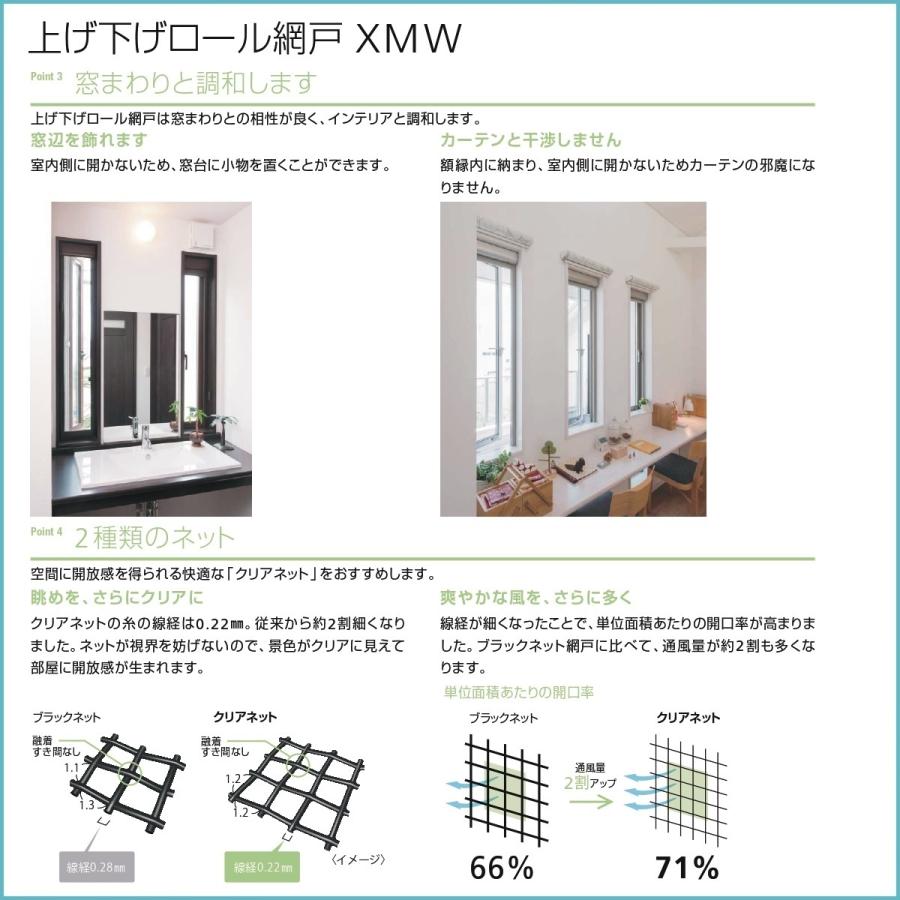 YKK AP 上げ下げロール網戸 XMW オーダーサイズ 出来幅MW301 YKK AP 上げ下げロール網戸 XMW オーダーサイズ 出来幅MW301