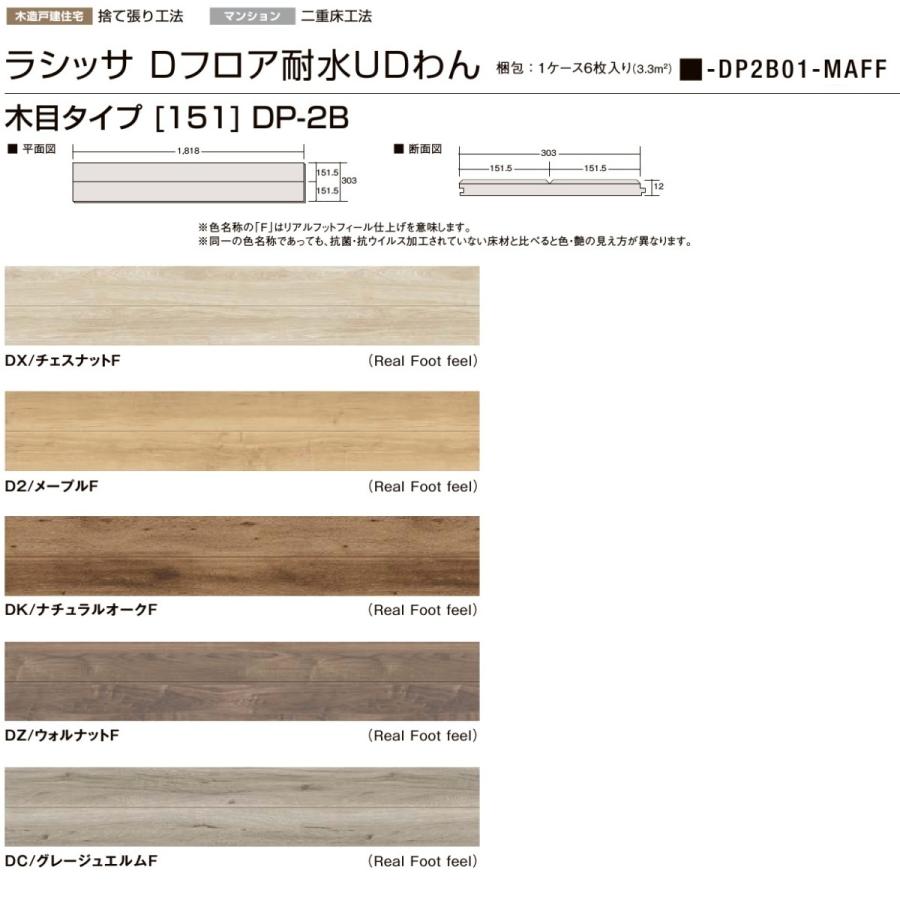 LIXIL（リクシル） フローリング材 LIXIL床材 ラシッサD フロア耐水UD 