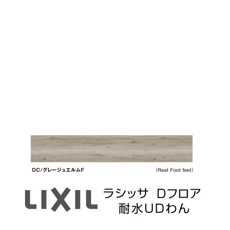 LIXIL（リクシル） フローリング材 LIXIL床材 ラシッサD フロア耐水UD