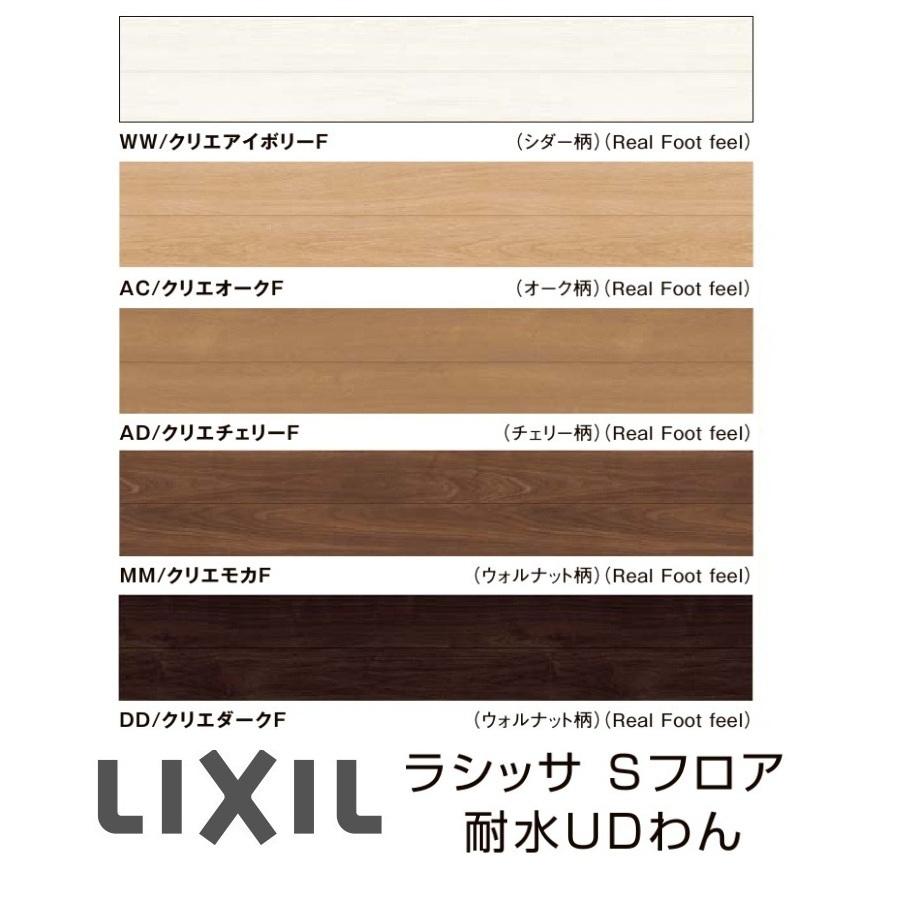 LIXIL（リクシル） フローリング材 LIXIL床材 ラシッサS フロア耐水UD