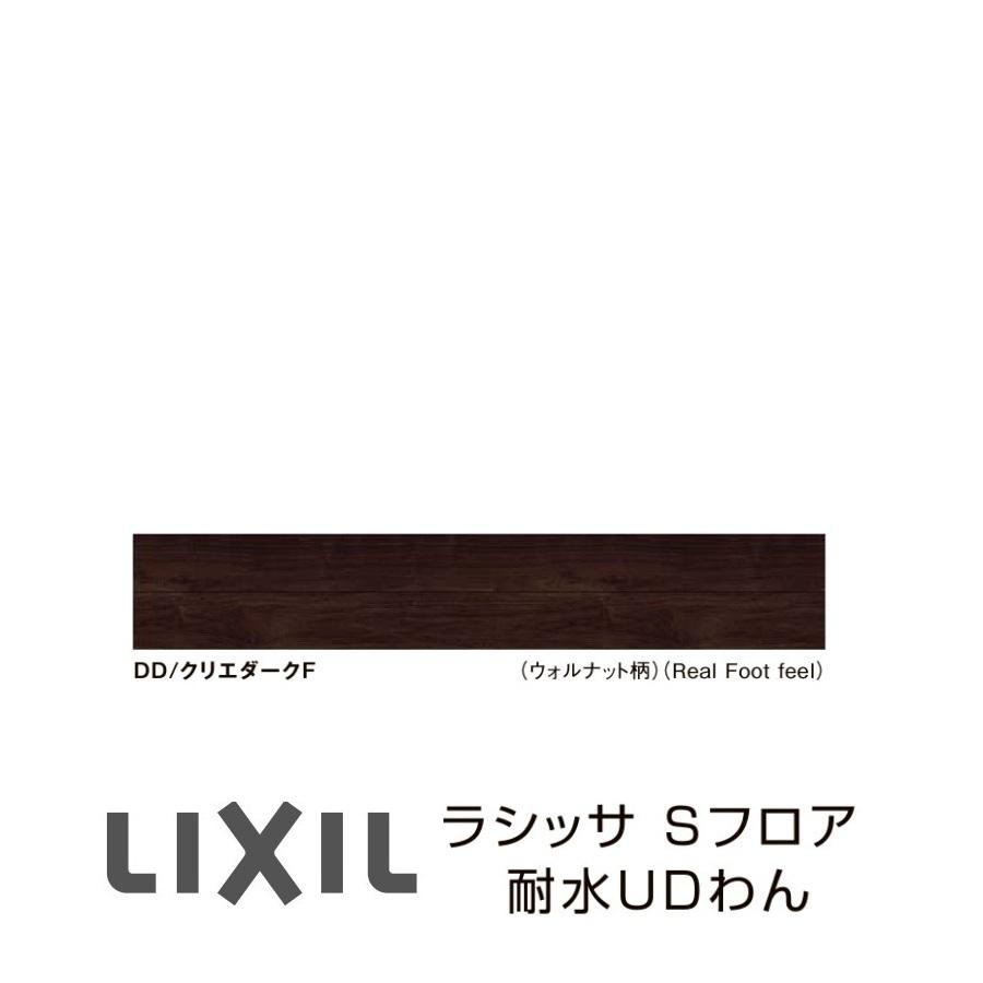 LIXIL（リクシル） フローリング材 LIXIL床材 ラシッサS フロア耐水UD