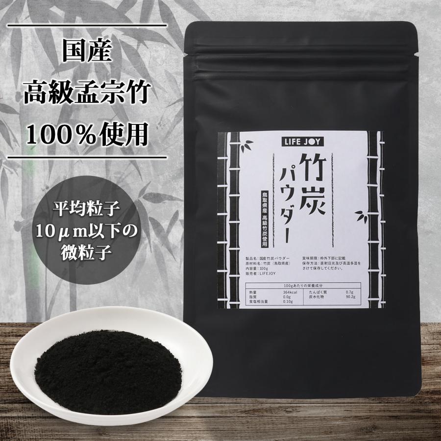 竹炭パウダー 100g 超微粉末 磁力選別済 軽量スプーン入 国産 竹炭