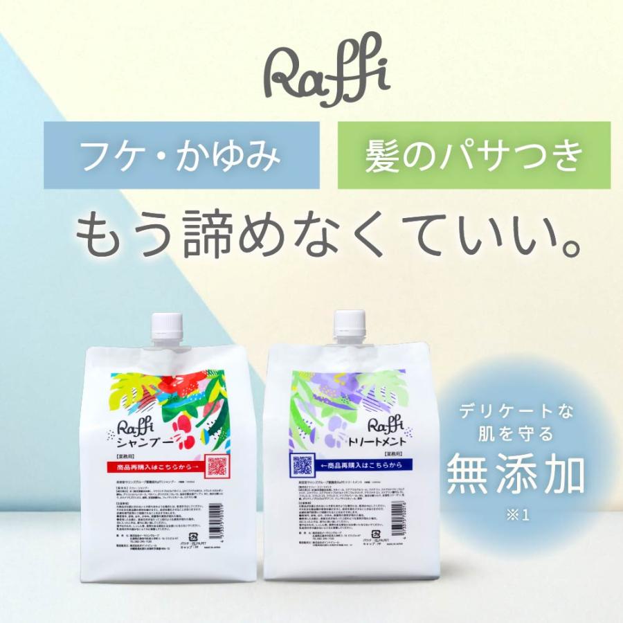 爆買い ラフィーシャンプー＆トリートメントセット各1,000ml ラフィー