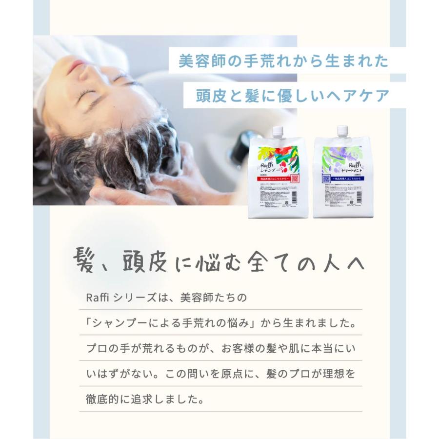 爆買い ラフィーシャンプー＆トリートメントセット各1,000ml ラフィー