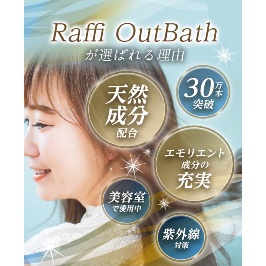 ラフィーシャンプー ＆ トリートメントセット 各1000ml ＆ Raffi OutBathトリートメント クリームタイプ 150ml 美容室専売 天然成分 Raffi｜es-beauty｜16