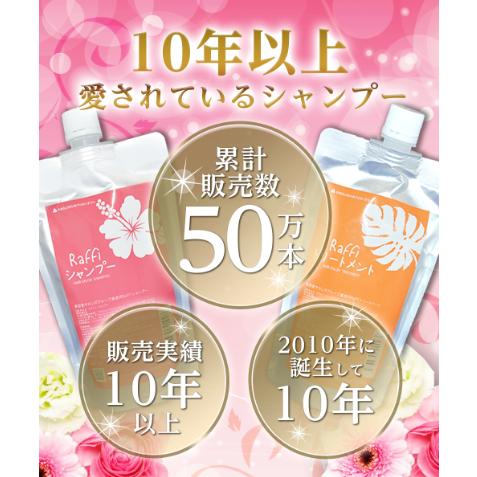ラフィーシャンプー ＆ トリートメントセット 各300ml Raffi OutBath