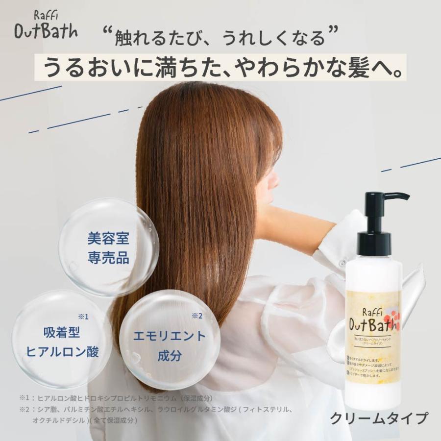 爆買い 3STEPトリートメントBIMERA 123 & Raffi OutBathトリートメント
