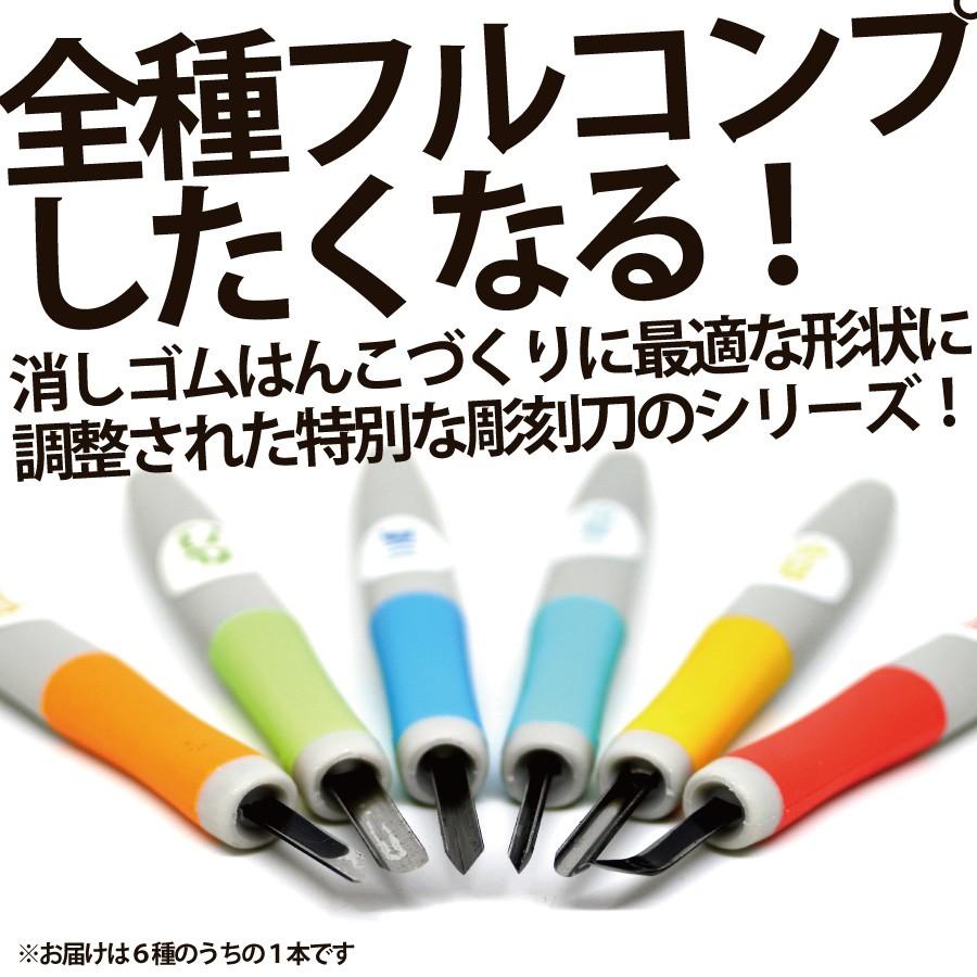 消しゴムはんこ 彫刻刀 RABBYゴムハン彫刻刀 印刀 |  | 06