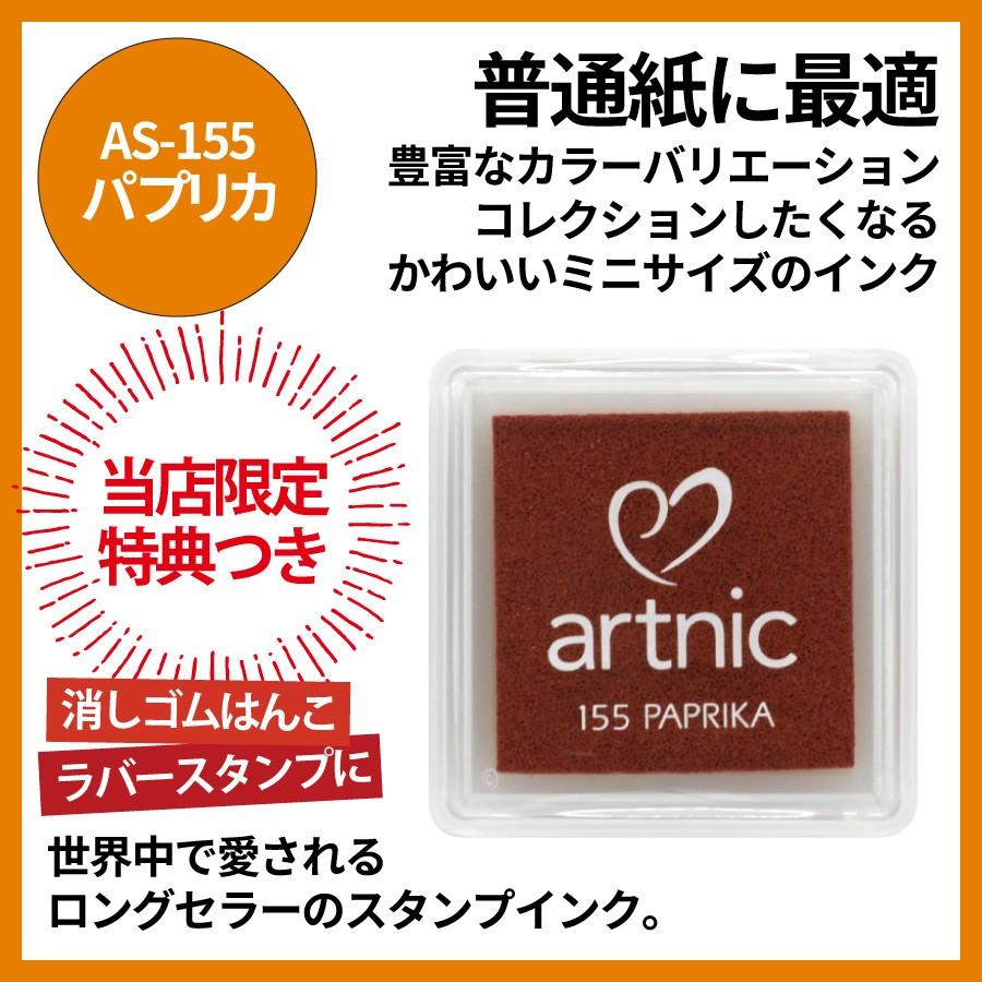 スタンプ台 アートニックS パプリカ | 