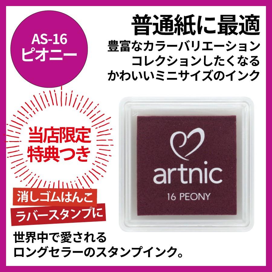 スタンプ台 アートニックS ピオニー | 