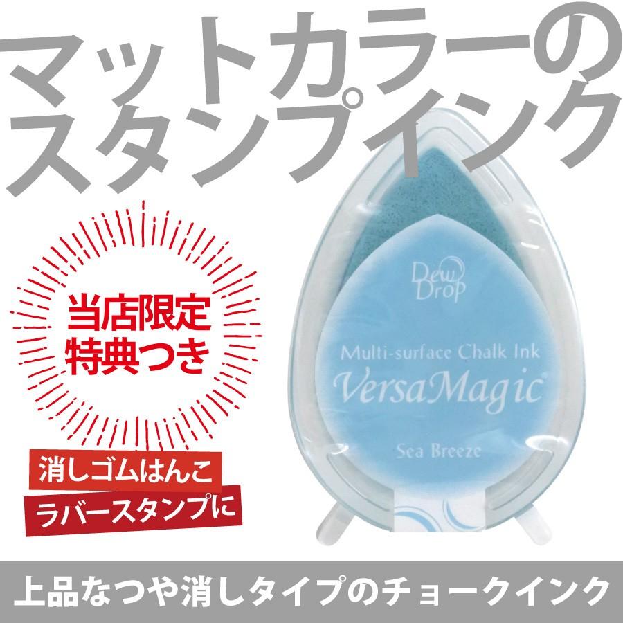 スタンプ台 バーサマジック デュードロップ シーブリーズ Gd 37 Es Selection 通販 Yahoo ショッピング