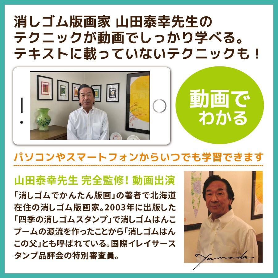 消しゴム版画 通信講座 JEPA インストラクター 資格取得コース |  | 03