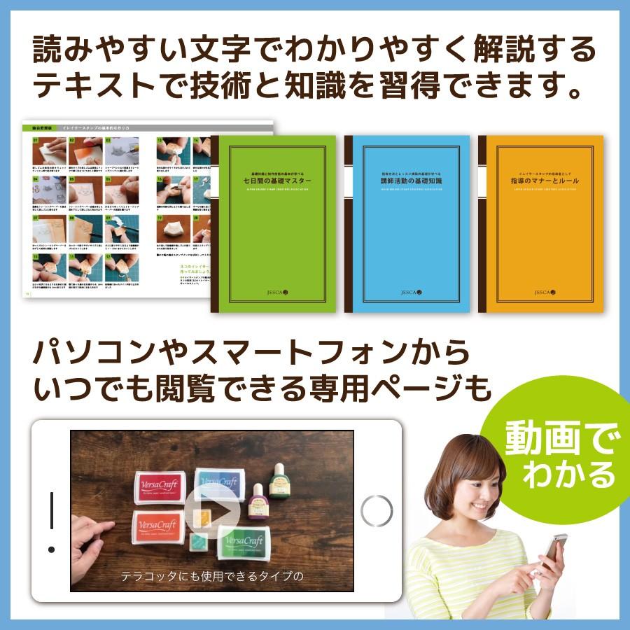 消しゴムはんこ 通信講座 JESCA インストラクター 資格取得コース |  | 02