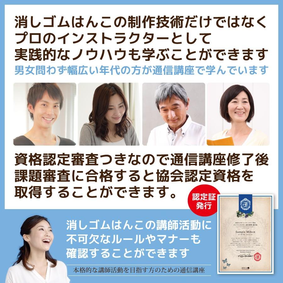 消しゴムはんこ 通信講座 JESCA インストラクター 資格取得コース |  | 04