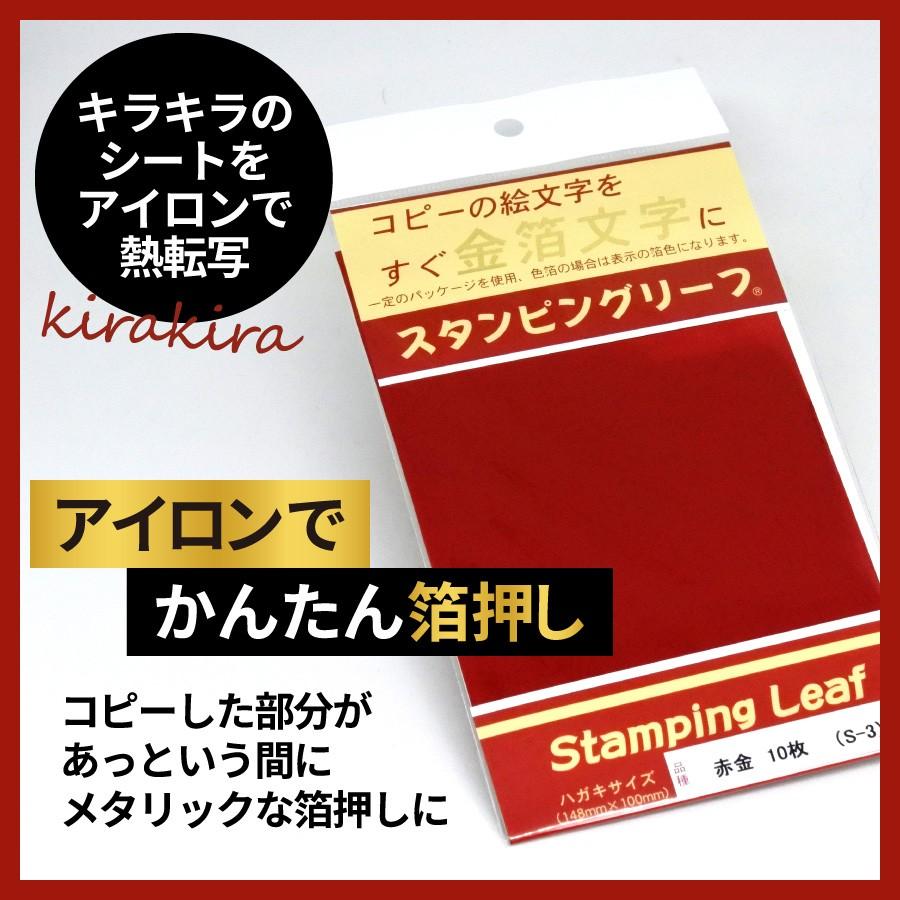 アイロンプリント スタンピングリーフ 赤金10枚 吉田金糸店 | 