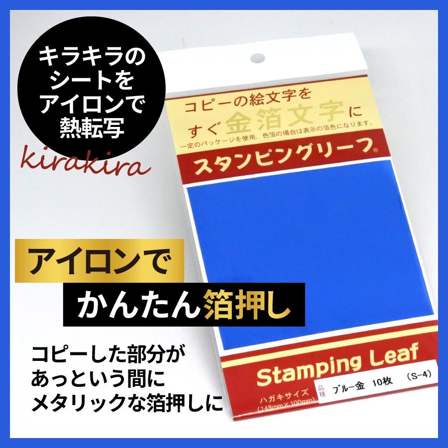 アイロンプリント スタンピングリーフ ブルー金10枚 吉田金糸店 | 