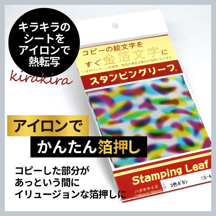 アイロンプリント スタンピングリーフ 3色ボカシ10枚 吉田金糸店 | 