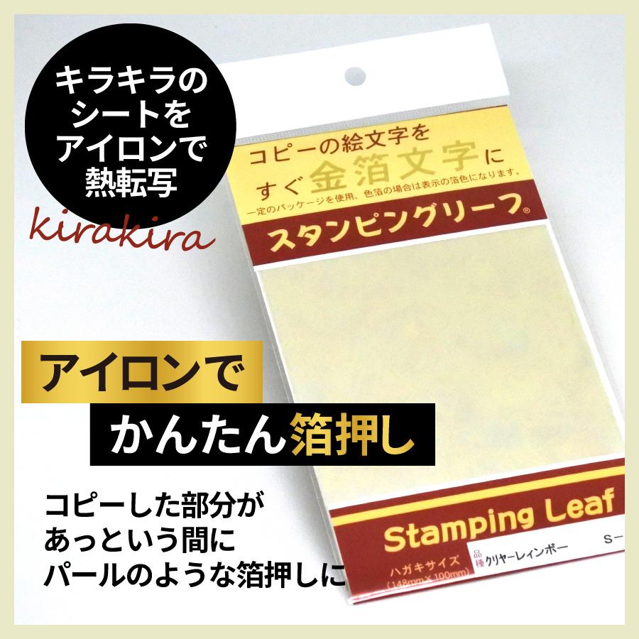 アイロンプリント スタンピングリーフ クリヤーレインボー10枚 吉田金糸店 | 