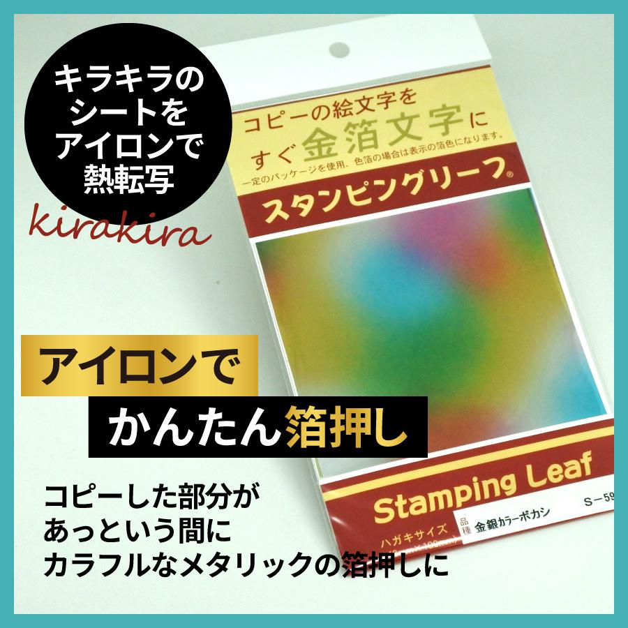 アイロンプリント スタンピングリーフ 金銀カラーボカシ10枚 吉田金糸店 | 