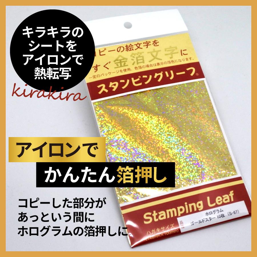 アイロンプリント スタンピングリーフ ゴールドスター10枚 吉田金糸店 | 