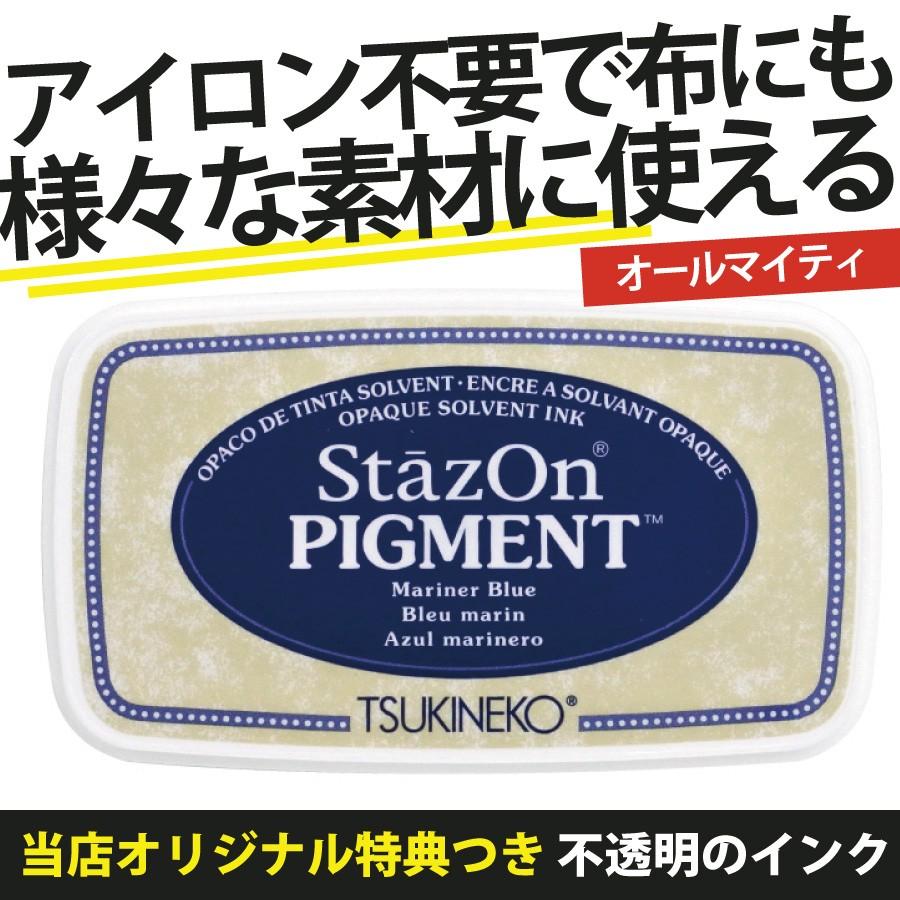 スタンプ台 ステイズオンピグメント マリナーブルー :SZ-PIG-061:ES-SELECTION - 通販 - Yahoo!ショッピング スタンプ台 ステイズオンピグメント マリナーブルー :SZ-PIG-061:ES-SELECTION - 通販 - Yahoo!ショッピング