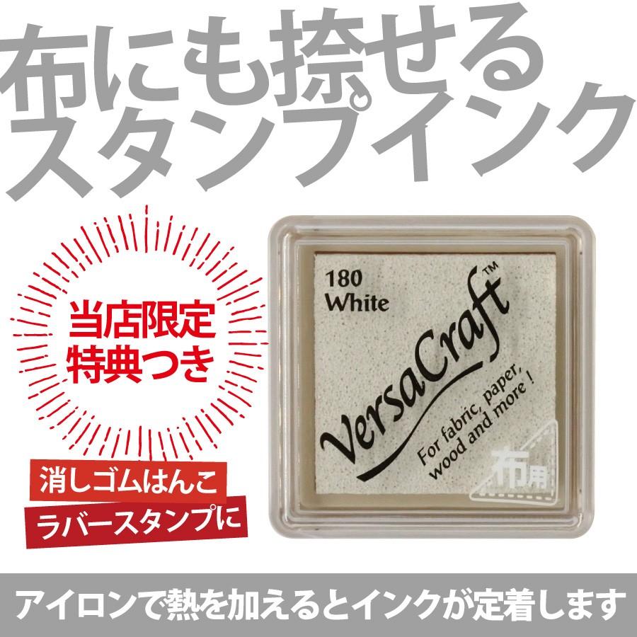 スタンプ台 バーサクラフトS ホワイト 布用 : ES-SELECTION - 通販