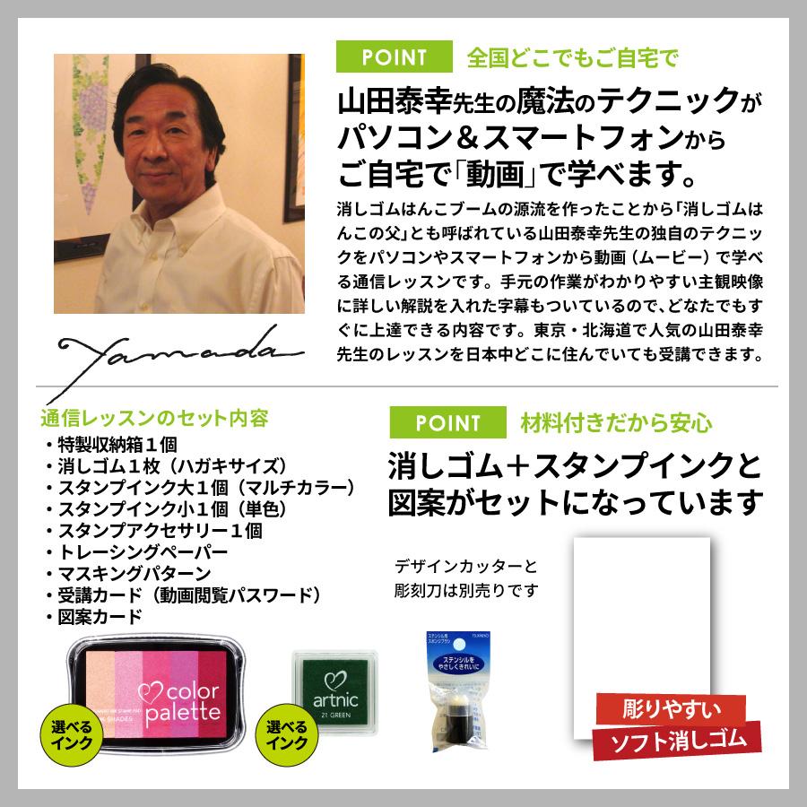 やまだ流で楽しむ消しゴム花はんこ「さくらコース」通信レッスン |  | 01