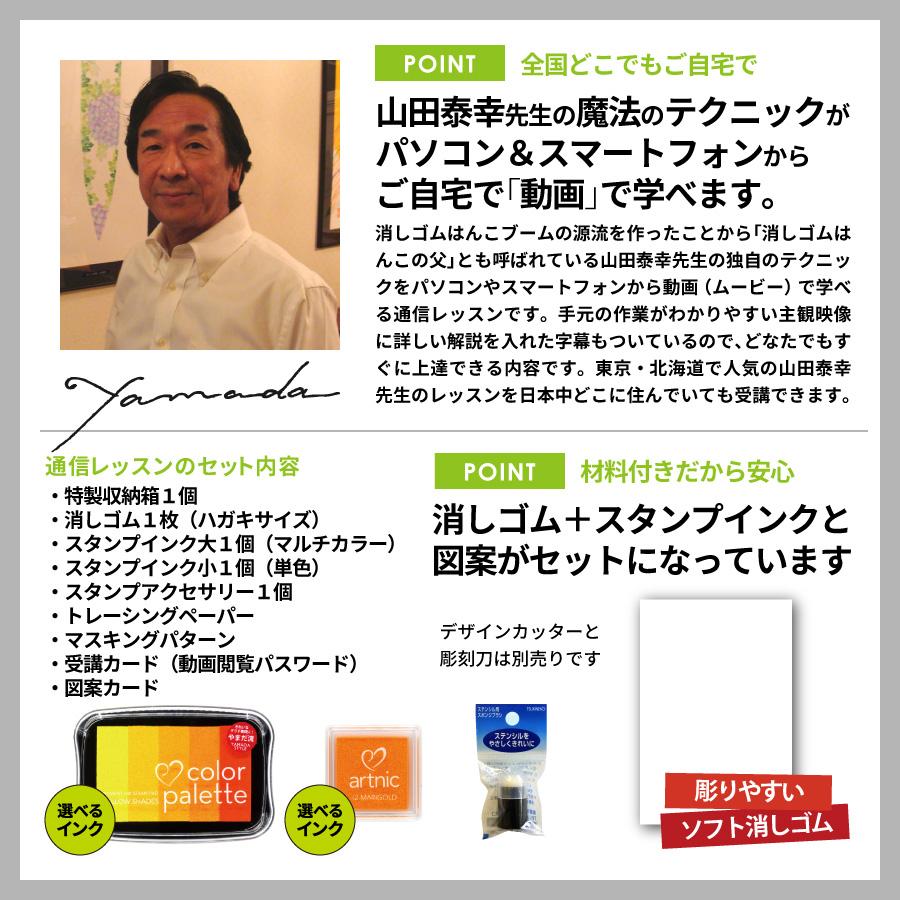 やまだ流で楽しむ消しゴム花はんこ「月コース」通信レッスン |  | 01