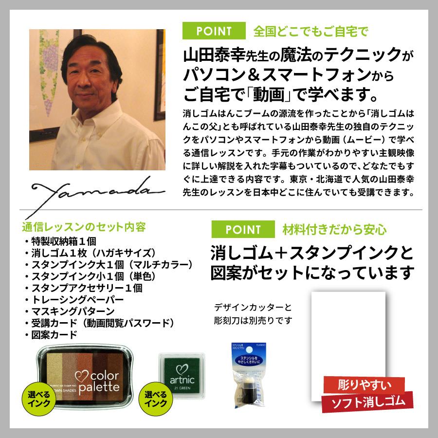 やまだ流で楽しむ消しゴム花はんこ「どんぐりコース」通信レッスン |  | 01