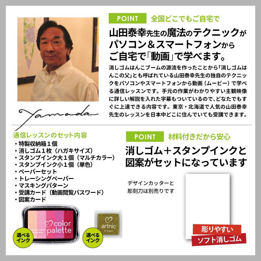 やまだ流で楽しむ消しゴム花はんこ「ひなまつりコース」通信レッスン |  | 01