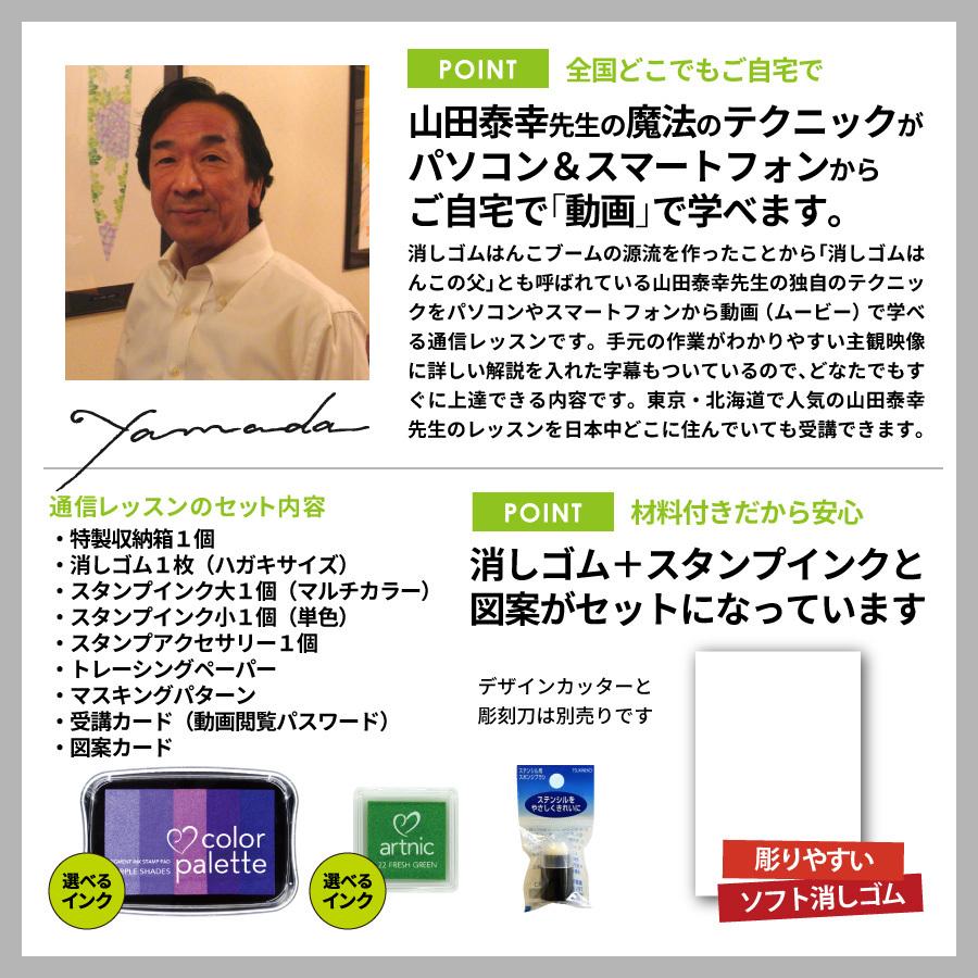 やまだ流で楽しむ消しゴム花はんこ「ラベンダーコース」通信レッスン |  | 01