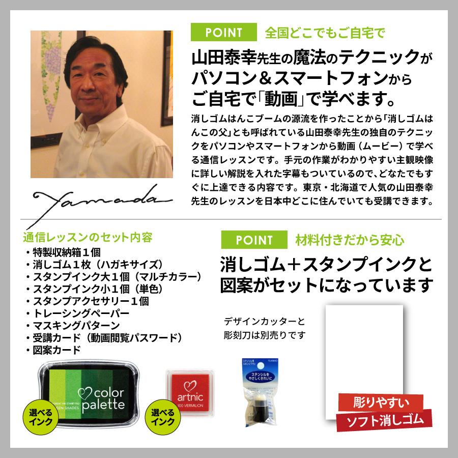やまだ流で楽しむ消しゴム花はんこ「青葉コース」通信レッスン |  | 01