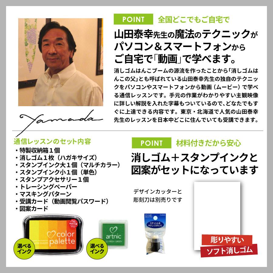 やまだ流で楽しむ消しゴム花はんこ「いちょうコース」通信レッスン |  | 01