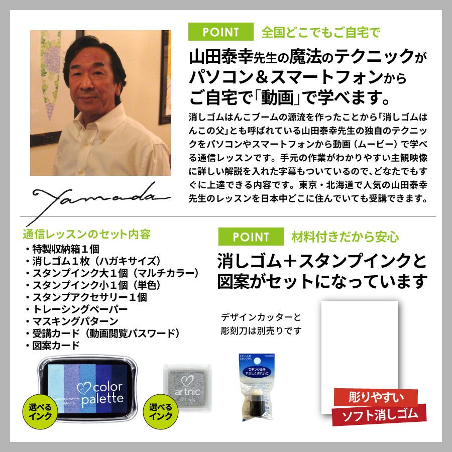 やまだ流で楽しむ消しゴム花はんこ「雪コース」通信レッスン |  | 01