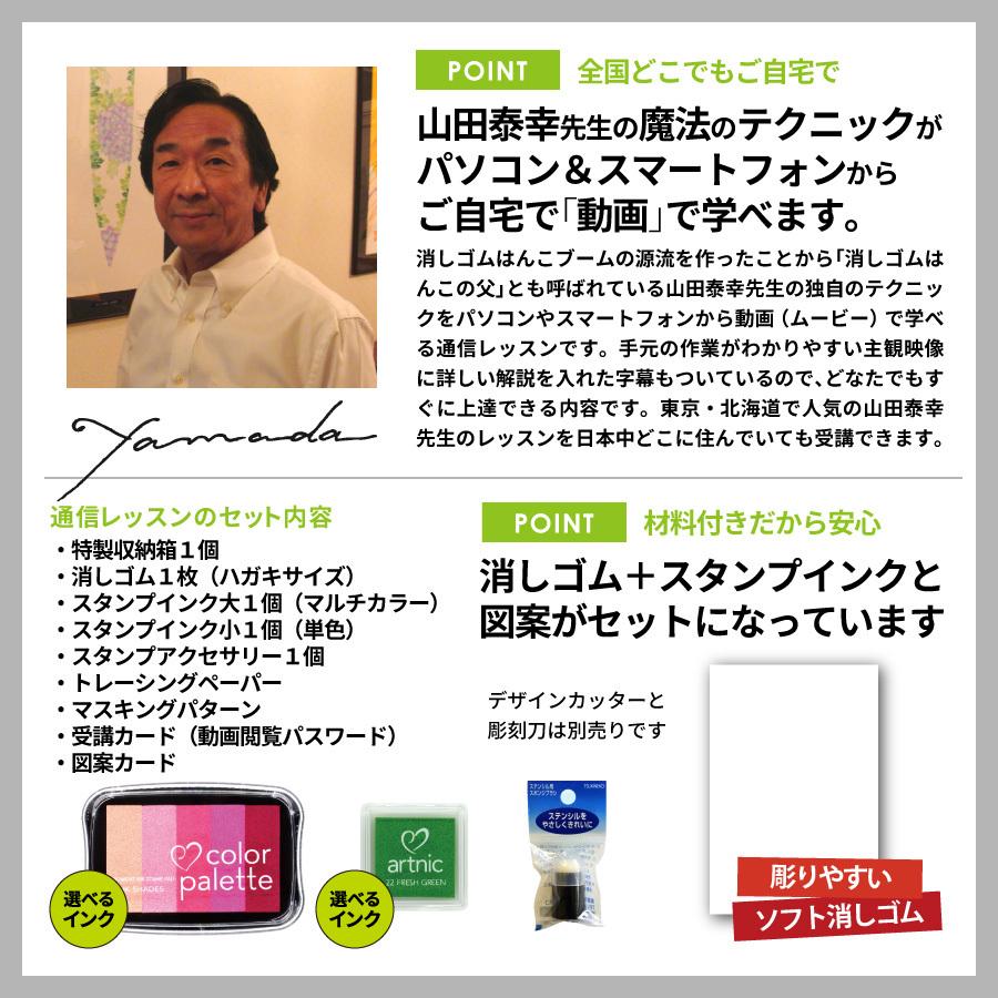 やまだ流で楽しむ消しゴム花はんこ「ゆりコース」通信レッスン |  | 01