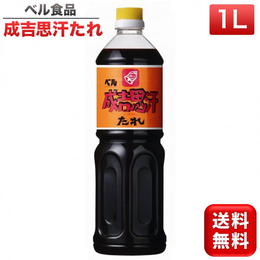 ジンギスカンのたれ 成吉思汗たれ ジンギスカン タレ 1L 1000ml 送料
