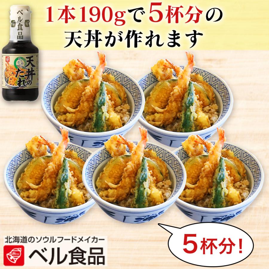天丼のたれ 190g 3本 ベル食品 天丼 たれ タレ かつおぶし 丼 どんぶり 天ぷら まとめ買い 北海道 ソウルフード ご当地 和風たれ ...