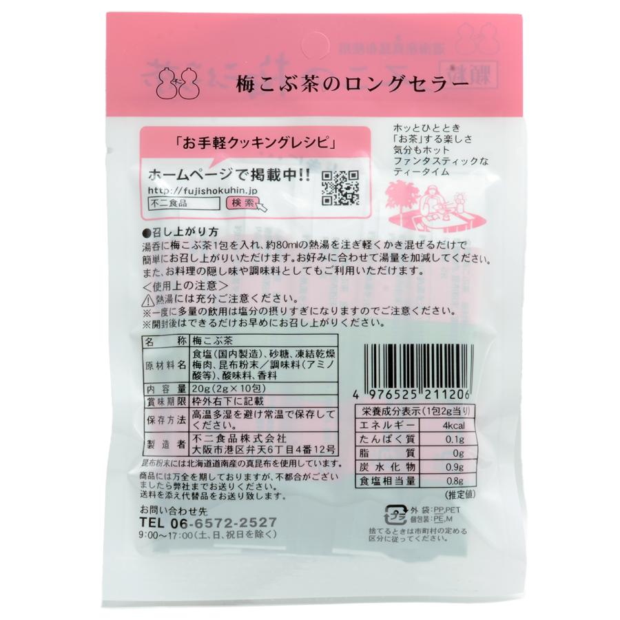 うめこぶ出品 うめこぶ出品 昆布専門問屋 源蔵屋 昆布茶 個包装 スティック 選べる2