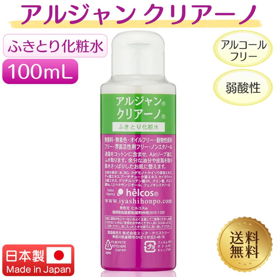 アルジャン クリアーノ 100mL ふき取り化粧水 ノンアルコール 弱酸性