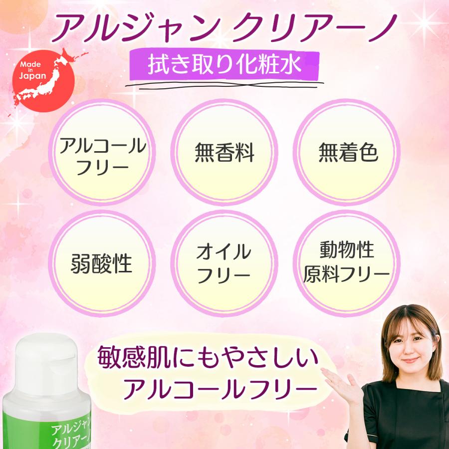アルジャン クリアーノ 100mL ふき取り化粧水 ノンアルコール 弱酸性